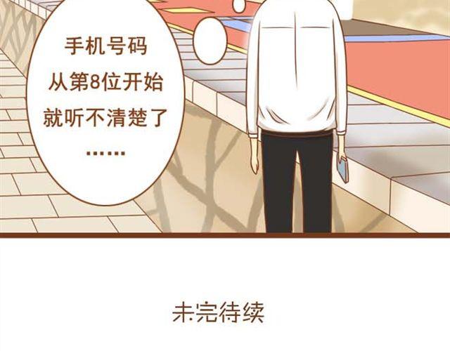 《与理科男的恋爱》第1话 和帅气的学长搭上话了 第36页