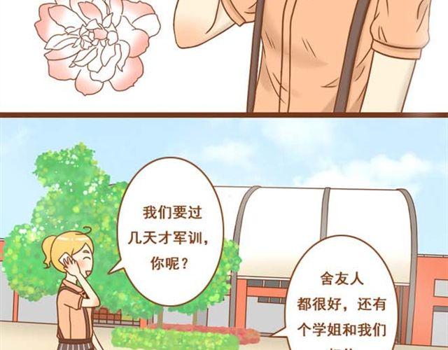 《与理科男的恋爱》第1话 和帅气的学长搭上话了 第3页
