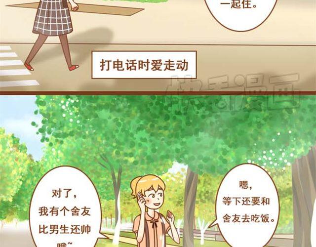 《与理科男的恋爱》第1话 和帅气的学长搭上话了 第4页
