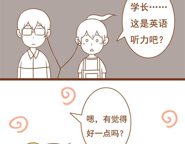 《与理科男的恋爱》第4话 靠在学长肩上睡着了 第12页