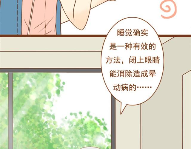 《与理科男的恋爱》第4话 靠在学长肩上睡着了 第14页