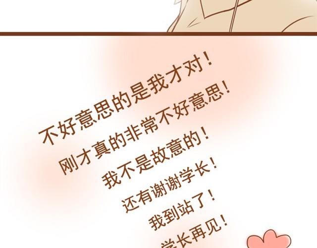 《与理科男的恋爱》第4话 靠在学长肩上睡着了 第29页