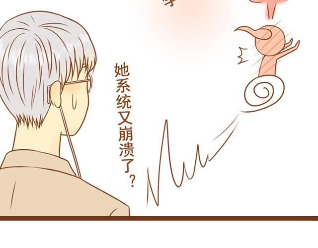 《与理科男的恋爱》第4话 靠在学长肩上睡着了 第30页