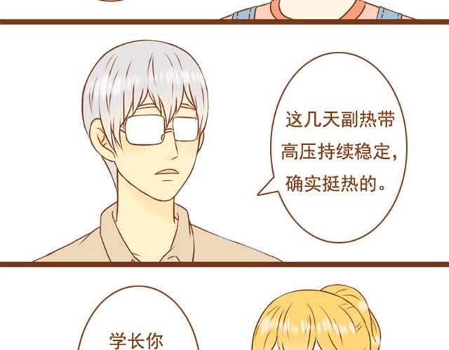 《与理科男的恋爱》第4话 靠在学长肩上睡着了 第5页