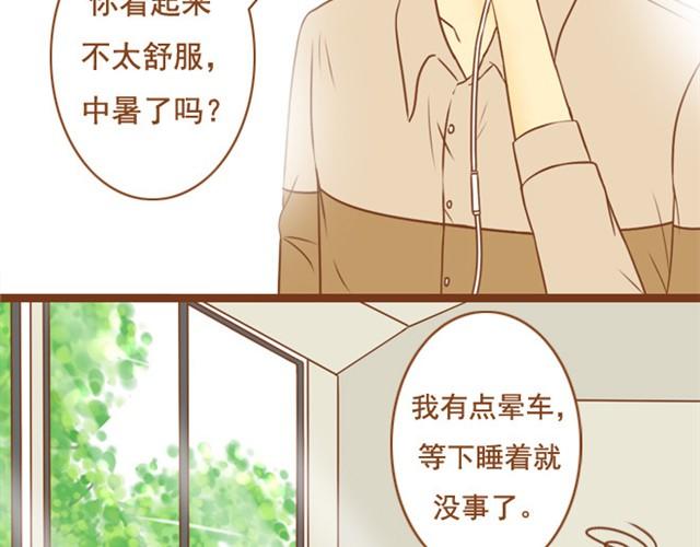 《与理科男的恋爱》第4话 靠在学长肩上睡着了 第9页
