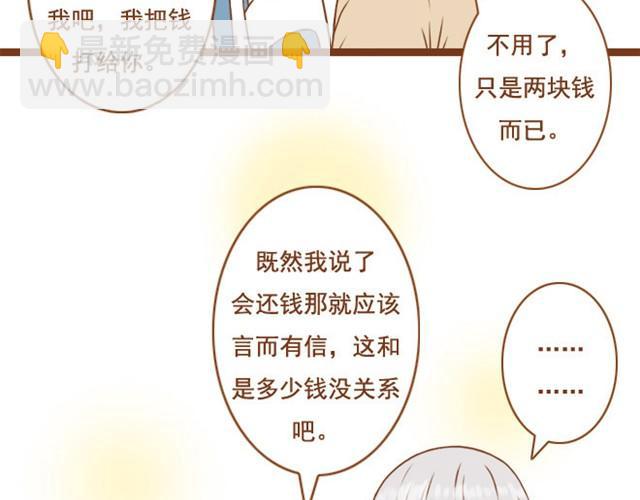 《与理科男的恋爱》第3话 学长为我挡了一拳 第14页