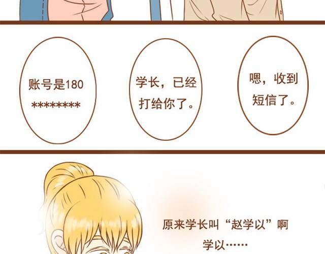 《与理科男的恋爱》第3话 学长为我挡了一拳 第16页