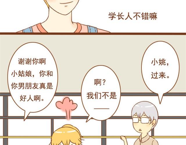 《与理科男的恋爱》第3话 学长为我挡了一拳 第21页