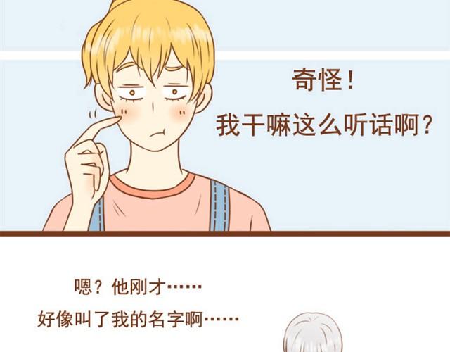 《与理科男的恋爱》第3话 学长为我挡了一拳 第24页