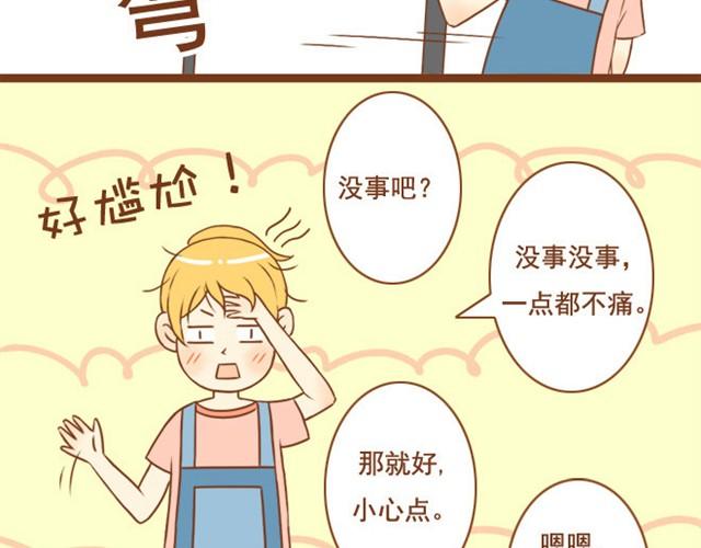 《与理科男的恋爱》第3话 学长为我挡了一拳 第27页