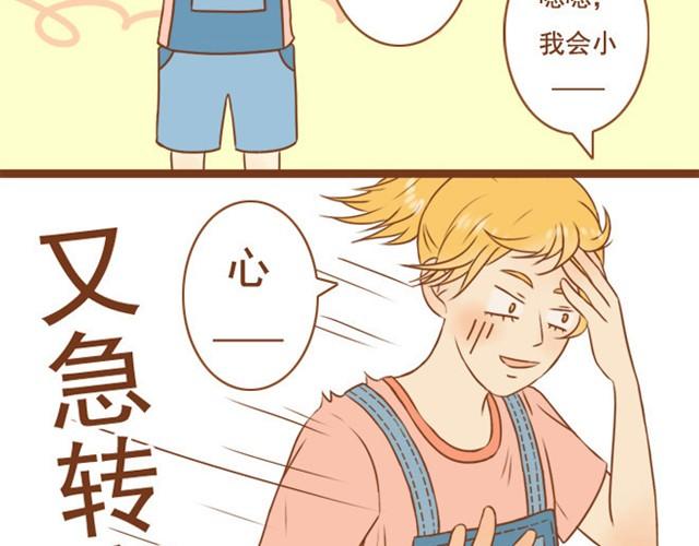 《与理科男的恋爱》第3话 学长为我挡了一拳 第28页
