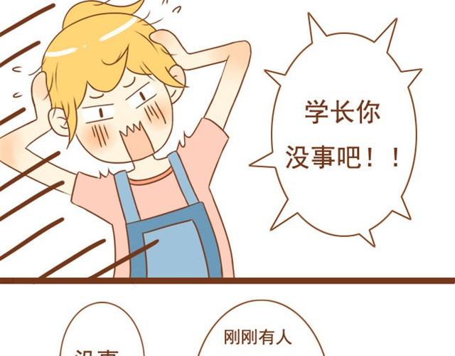 《与理科男的恋爱》第3话 学长为我挡了一拳 第33页