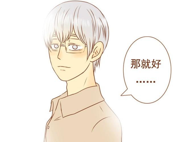 《与理科男的恋爱》第3话 学长为我挡了一拳 第39页