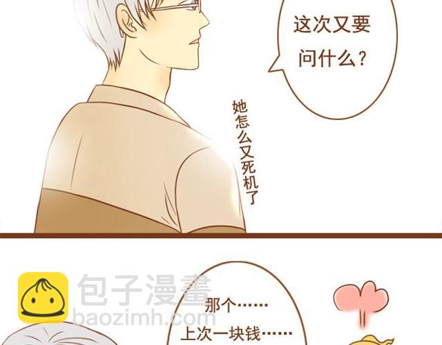 《与理科男的恋爱》第3话 学长为我挡了一拳 第7页