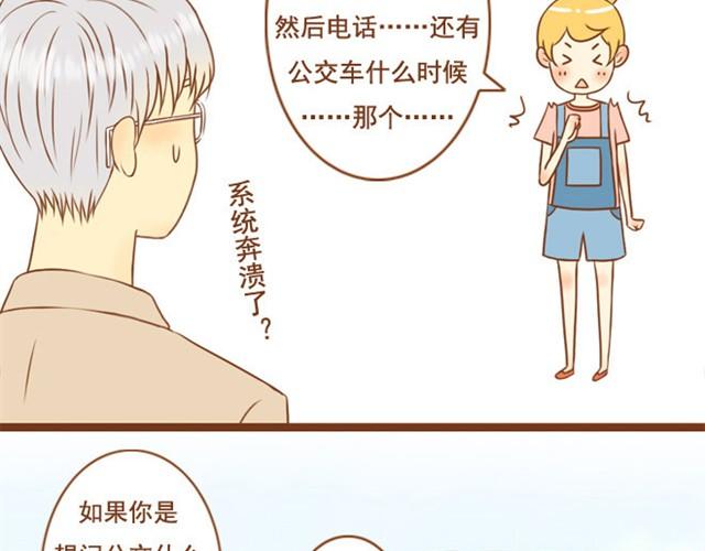 《与理科男的恋爱》第3话 学长为我挡了一拳 第8页