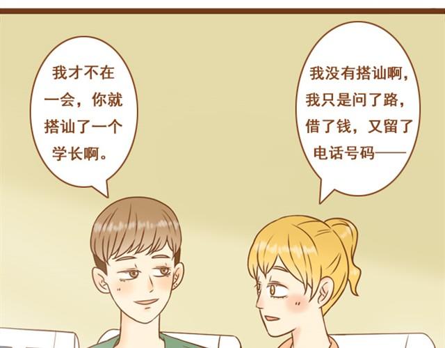 《与理科男的恋爱》第2话 我的舍友有点八卦 第12页