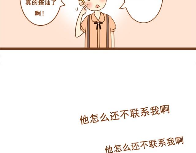 《与理科男的恋爱》第2话 我的舍友有点八卦 第14页