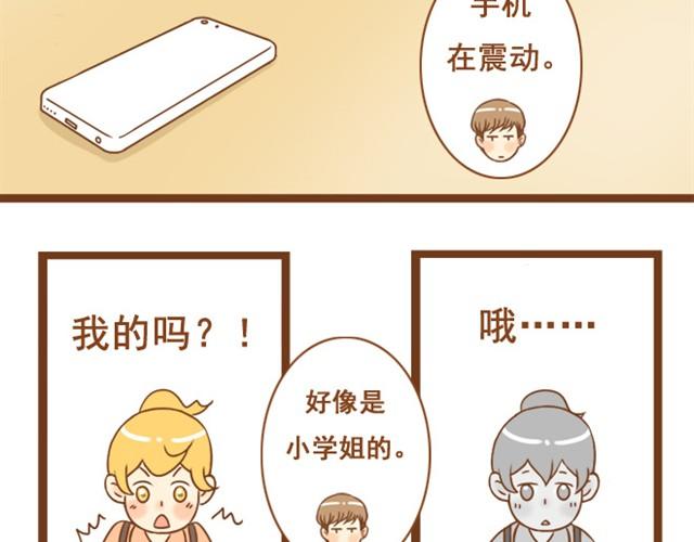 《与理科男的恋爱》第2话 我的舍友有点八卦 第26页