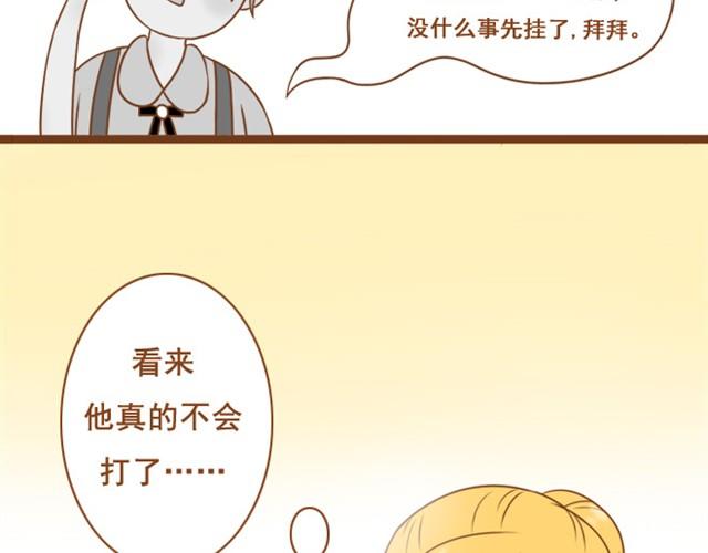 《与理科男的恋爱》第2话 我的舍友有点八卦 第29页