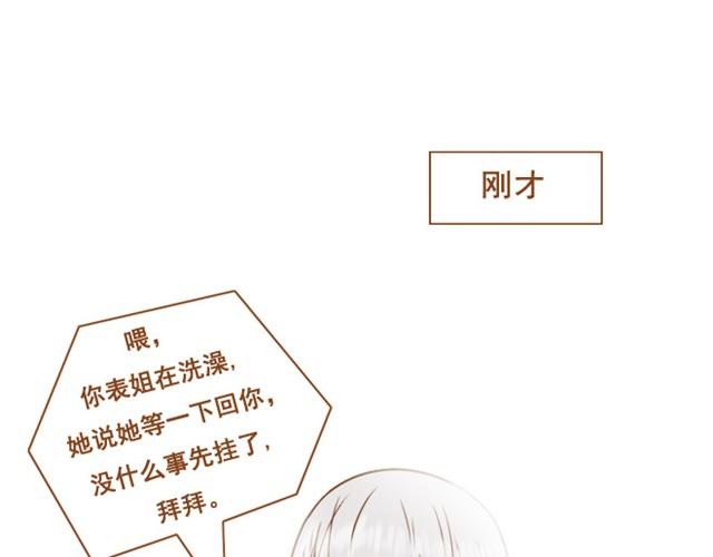 《与理科男的恋爱》第2话 我的舍友有点八卦 第33页