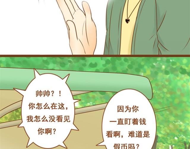 《与理科男的恋爱》第2话 我的舍友有点八卦 第6页