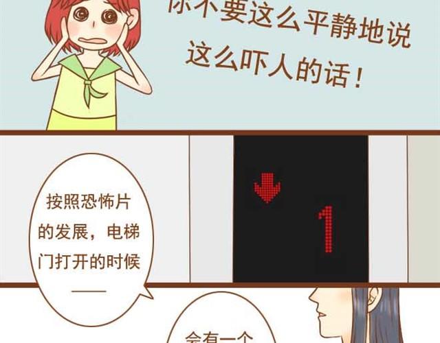 《与理科男的恋爱》第5话 学长为什么会在学姐家？ 第11页