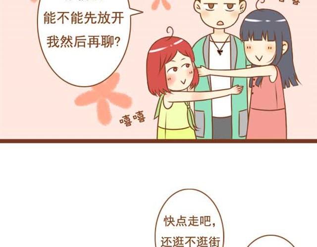 《与理科男的恋爱》第5话 学长为什么会在学姐家？ 第17页
