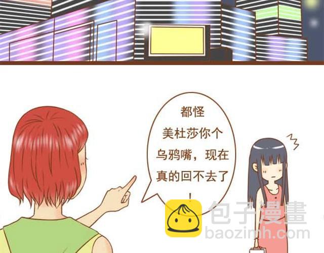 《与理科男的恋爱》第5话 学长为什么会在学姐家？ 第21页