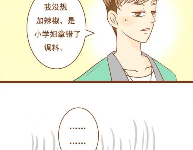 《与理科男的恋爱》第5话 学长为什么会在学姐家？ 第24页