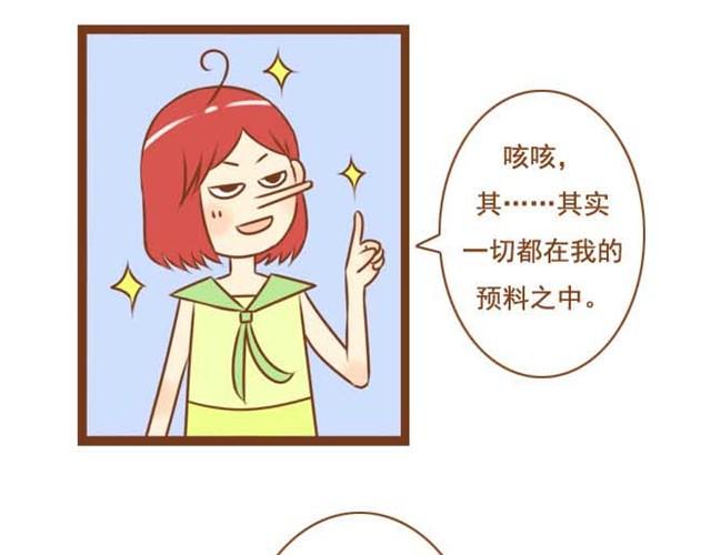 《与理科男的恋爱》第5话 学长为什么会在学姐家？ 第26页