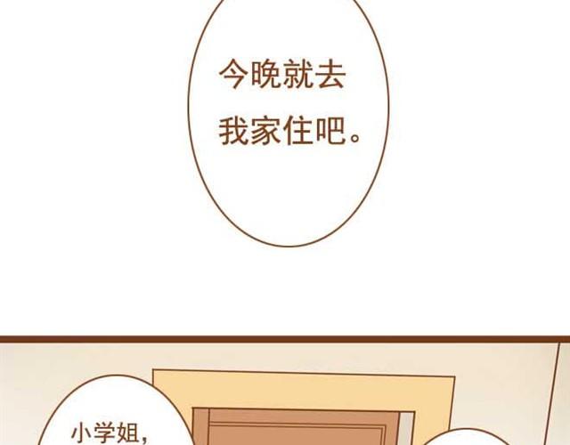 《与理科男的恋爱》第5话 学长为什么会在学姐家？ 第27页