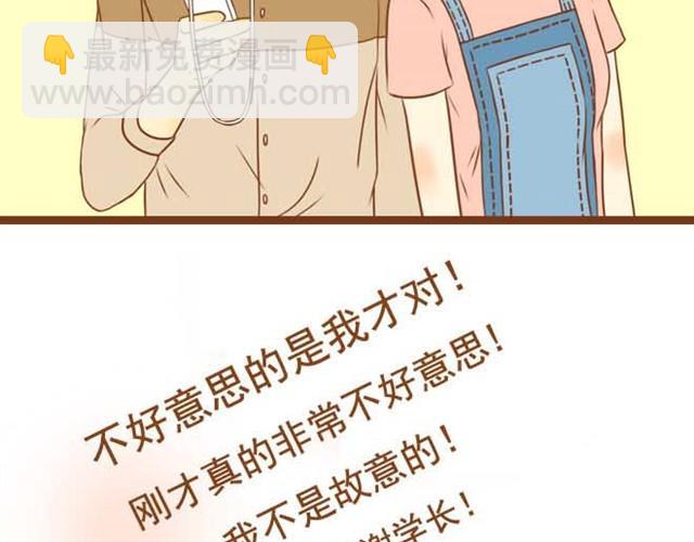《与理科男的恋爱》第5话 学长为什么会在学姐家？ 第5页