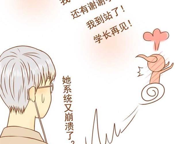《与理科男的恋爱》第5话 学长为什么会在学姐家？ 第6页