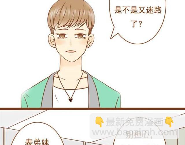《与理科男的恋爱》第5话 学长为什么会在学姐家？ 第8页