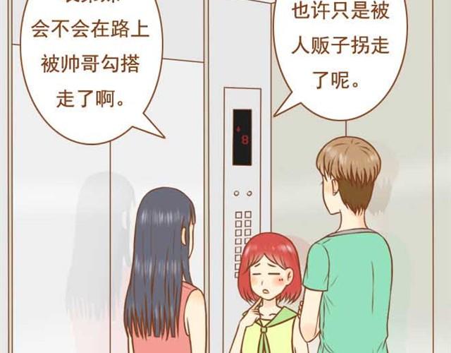 《与理科男的恋爱》第5话 学长为什么会在学姐家？ 第9页