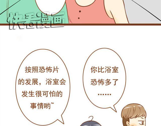 《与理科男的恋爱》第6话 今晚跟我睡吧 第20页