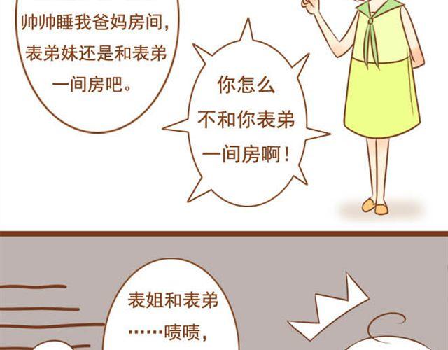 《与理科男的恋爱》第6话 今晚跟我睡吧 第25页