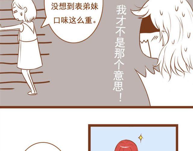 《与理科男的恋爱》第6话 今晚跟我睡吧 第26页