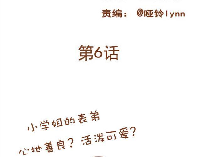 《与理科男的恋爱》第6话 今晚跟我睡吧 第2页