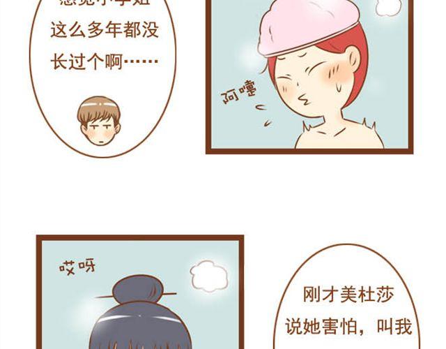 《与理科男的恋爱》第6话 今晚跟我睡吧 第35页