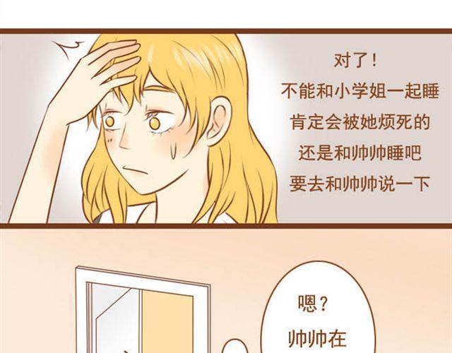 《与理科男的恋爱》第6话 今晚跟我睡吧 第37页