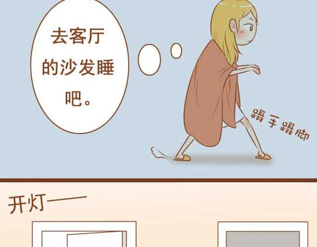 《与理科男的恋爱》第8话 学长让我去他房间睡 第11页