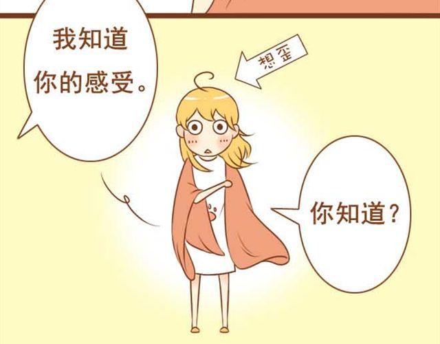 《与理科男的恋爱》第8话 学长让我去他房间睡 第14页