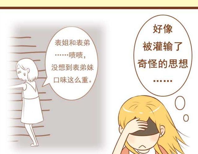《与理科男的恋爱》第8话 学长让我去他房间睡 第15页