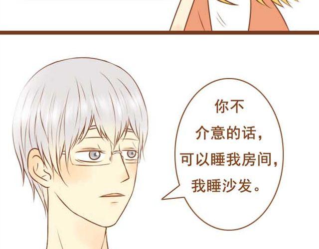 《与理科男的恋爱》第8话 学长让我去他房间睡 第16页