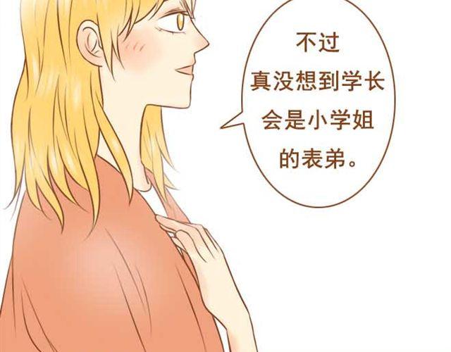 《与理科男的恋爱》第8话 学长让我去他房间睡 第19页