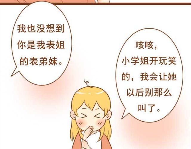 《与理科男的恋爱》第8话 学长让我去他房间睡 第20页