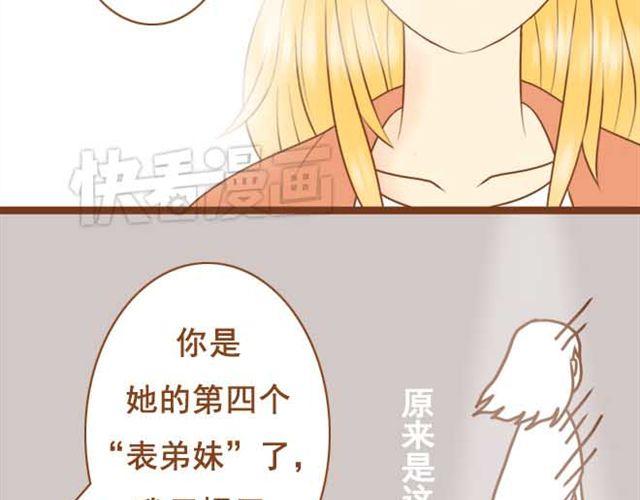 《与理科男的恋爱》第8话 学长让我去他房间睡 第23页