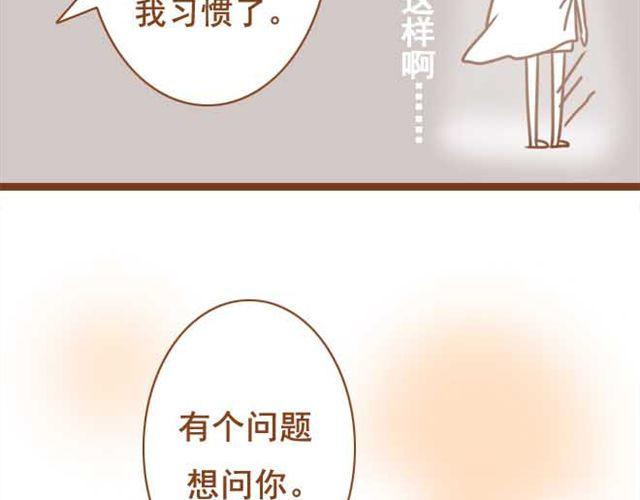 《与理科男的恋爱》第8话 学长让我去他房间睡 第24页