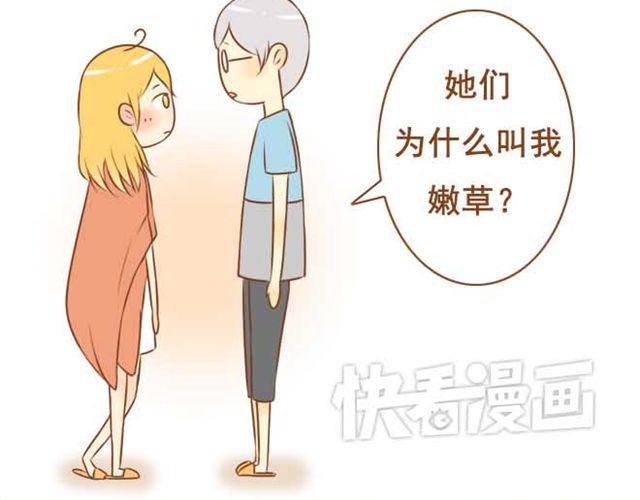 《与理科男的恋爱》第8话 学长让我去他房间睡 第27页